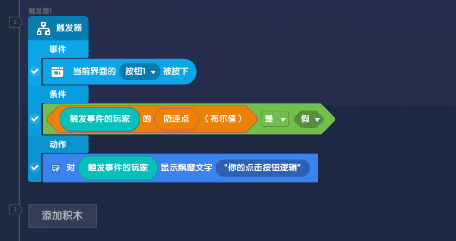 图片[3]-UI防连点器脚本（针对触发器开发者）-玩法论坛-论坛-辉月官网