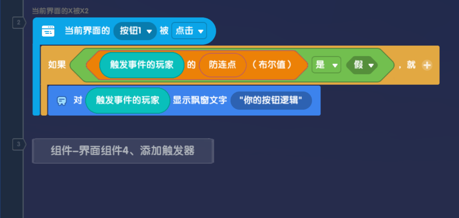 图片[6]-UI防连点器脚本（针对触发器开发者）-玩法论坛-论坛-辉月官网